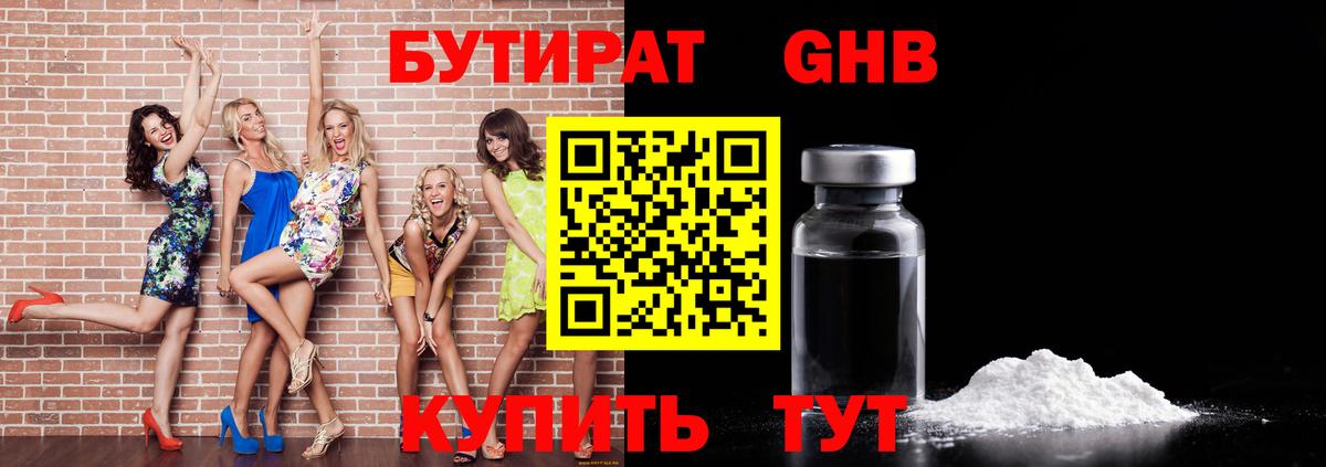 Владимир  Бутират оксибутират  Вход с VPN 