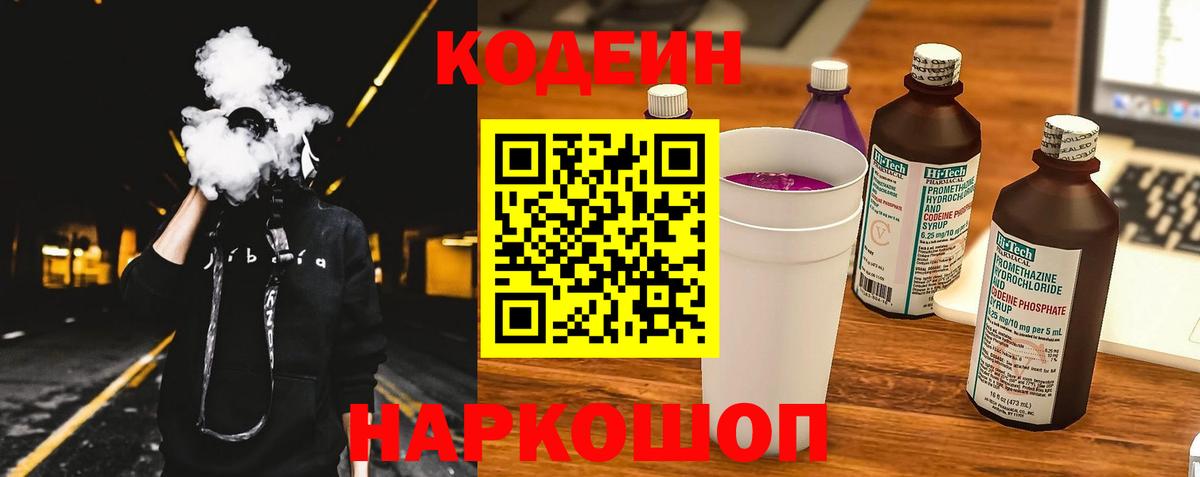 Кодеиновый сироп Lean напиток Lean (лин)  Вход с VPN  Кодеиновый сироп Lean Purple Drank  Владимир 